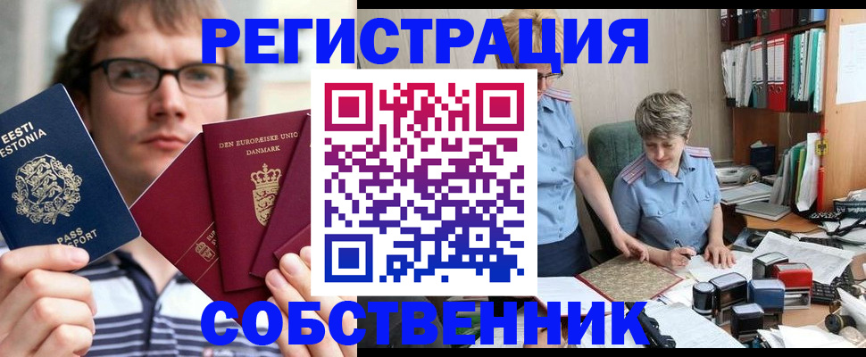 временная регистрация в квартире в Дальнереченске