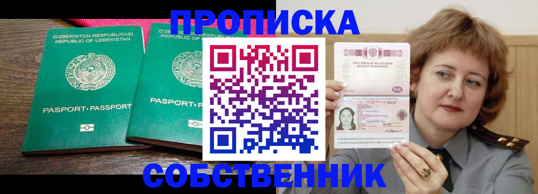 прописка иностранных граждан в Дальнереченске